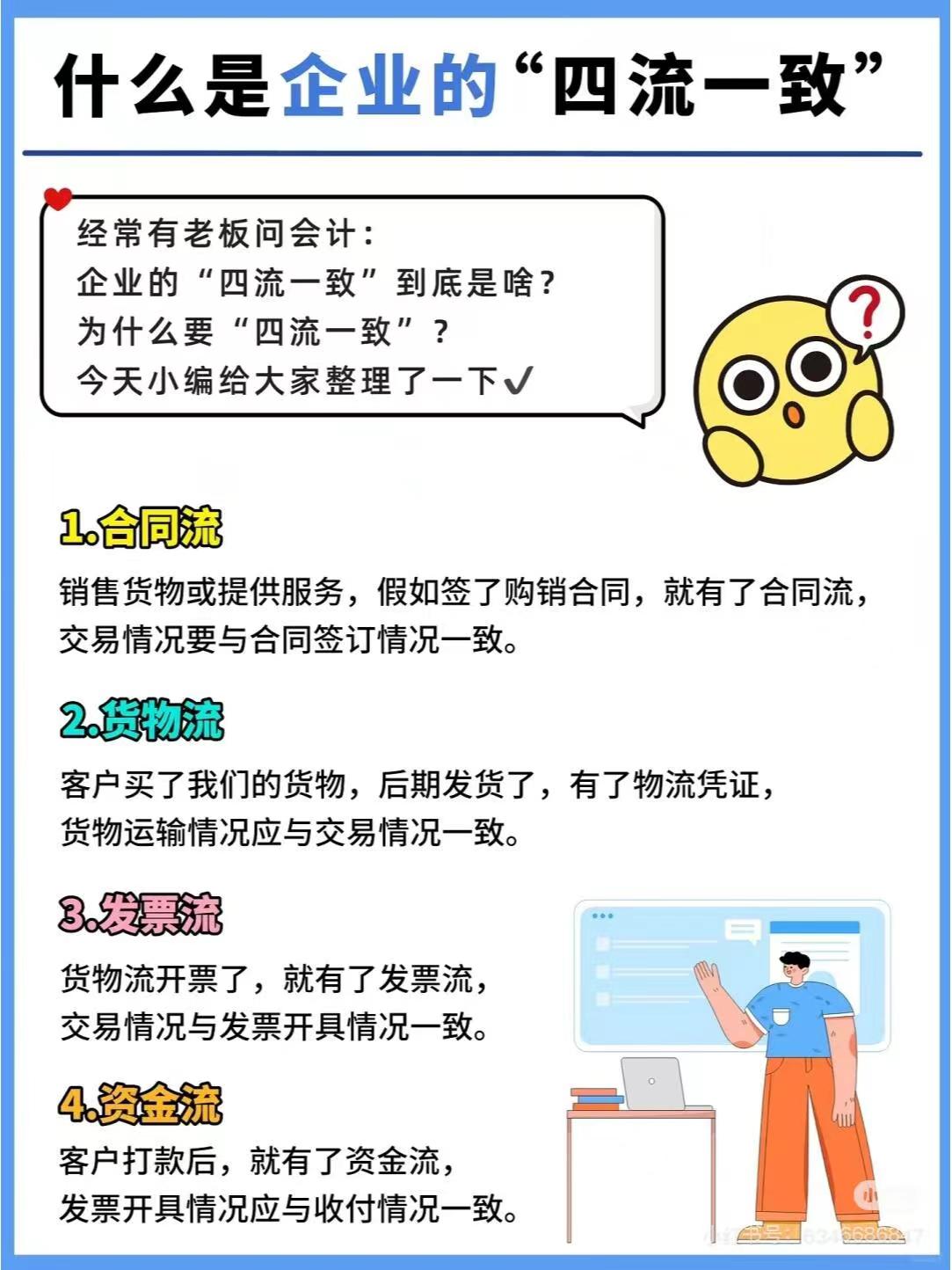 怀化什么是企业的“四流一致”