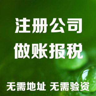 怀化苏州注册营业执照和工商设立流程全解析及代理记账收费标准