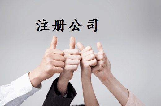 怀化代理注册公司工商设立登记无需本人到场操作？