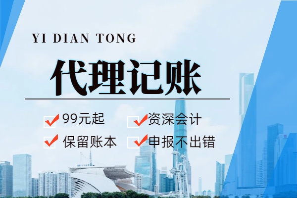 怀化苏州姑苏区代理记账多少钱，包含哪些服务？
