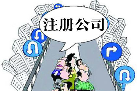 怀化苏州姑苏区开个体户如何注册公司！