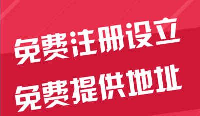 怀化苏州代办工商注册~花小钱办大事+几步操作搞定费用与办理流程?