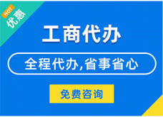 怀化揭秘代理注册工商流程#新办企业登记与记账费用竟如此划算？