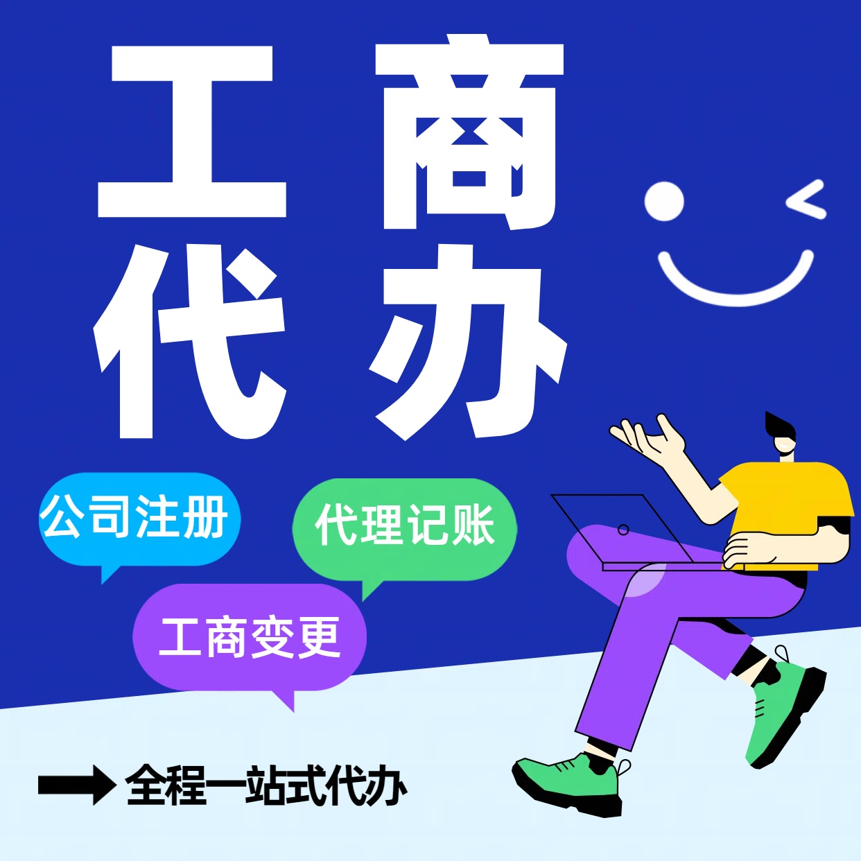 怀化苏州公司注册代办告别繁琐！苏州代理记账+资深会计团队，省时省