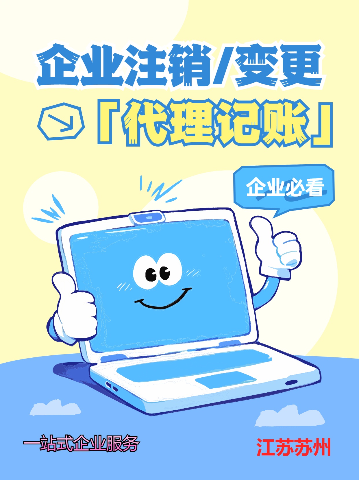 怀化苏州公司注销先做税务注销、再去做工商注销的一般需要什么时间？